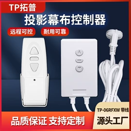 遥控开关;微型电动机;投影机配件
