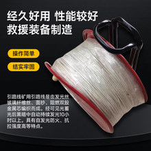 矿山反光引路线煤矿救援防火阻燃发光引路线1000米灾区救援线