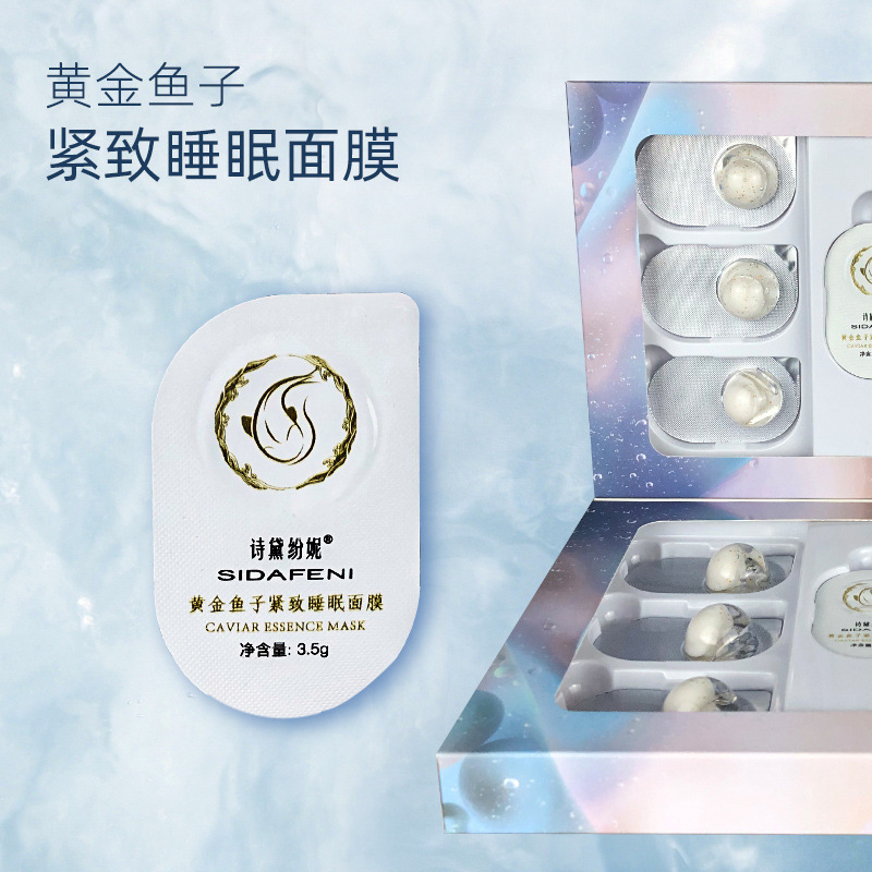 黄金鱼子精华小鸡蛋涂抹睡眠面膜免洗面膜 保湿淡化 厂家现货批发