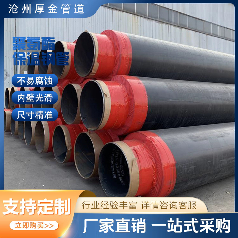 426地埋高密度聚乙烯预制直埋聚氨酯保温无缝管 国标聚氨酯保温管