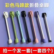 多色简易可折叠桌腿彩色桌子腿免打孔懒人神器加高长款马蹄腿支架