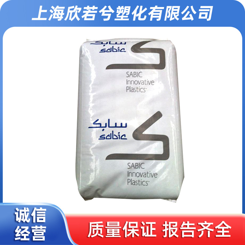 现货供应PC 945NC/沙伯基础（原GE）阻燃级汽车应用 聚碳酸酯原料