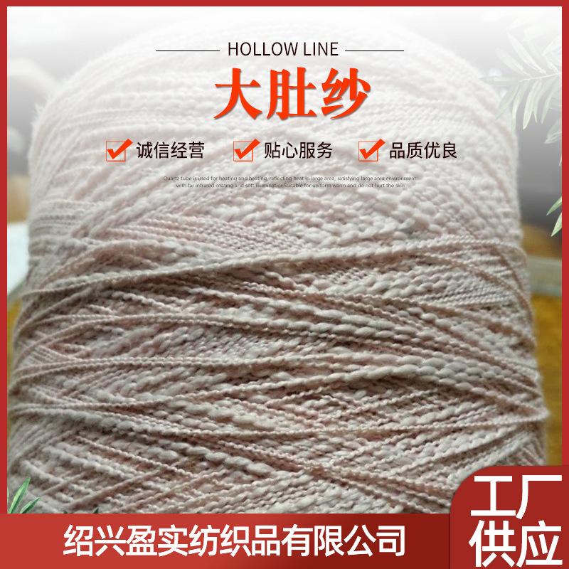 大肚纱 工厂现货批发供应各种大肚纱 各类特种花式纱