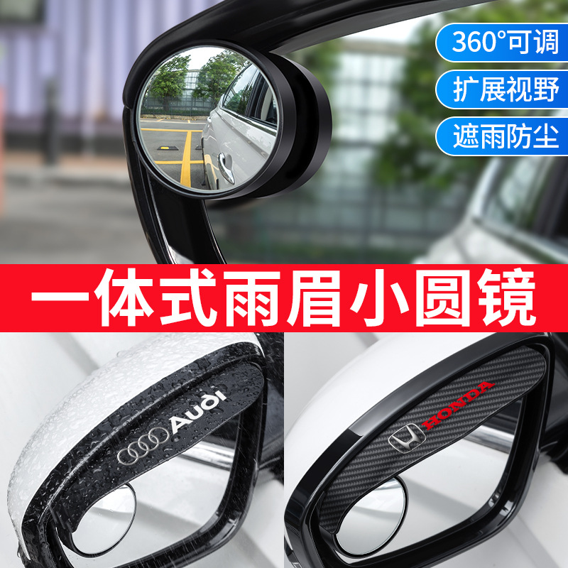Espejo retrovisor del coche lluvia ceja marcha atrás pequeño espejo redondo lluvia pegatina lluvia escudo lluvia ceja revertir punto ciego espejo auxiliar 360