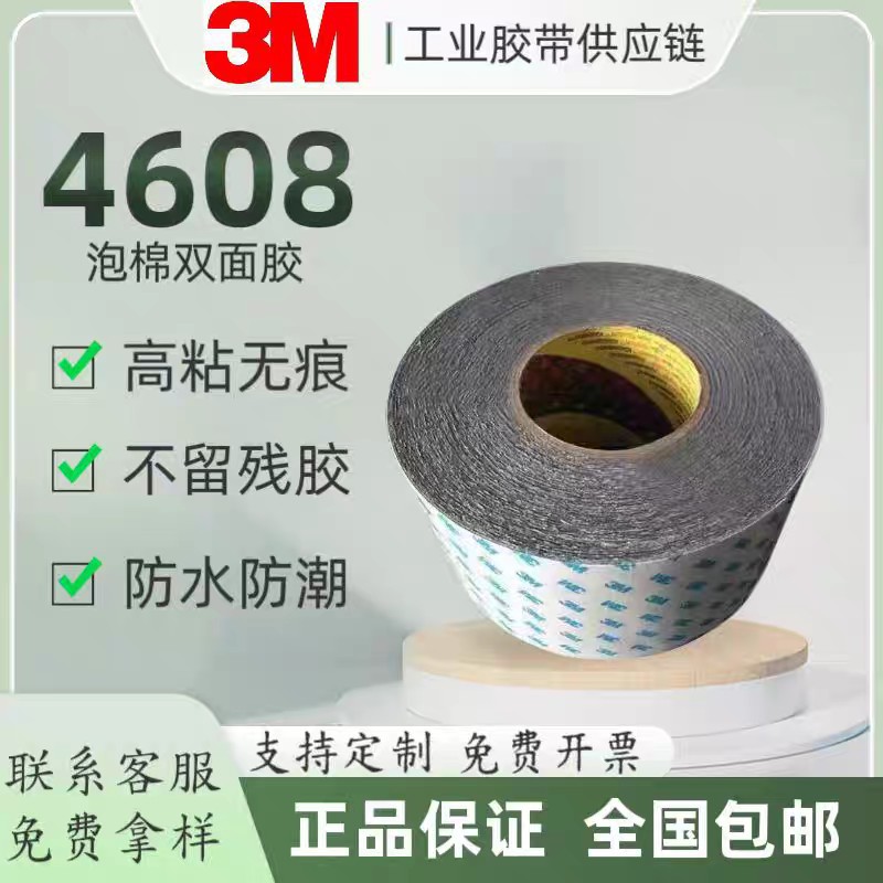 原装进口3M4608 双面胶防水 超强力镜面胶带 深灰色丙烯酸模切