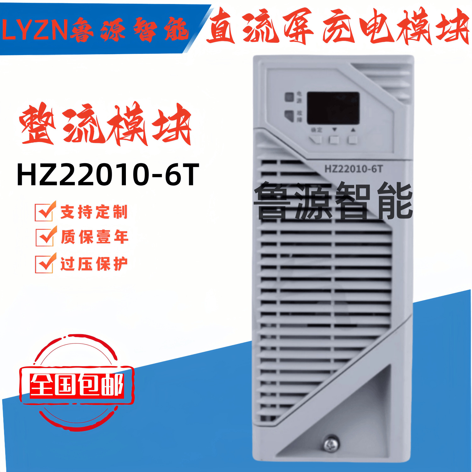 厂家直供HZ22010-6T直流屏充电模块HZ11010-6T风冷电源整流模块
