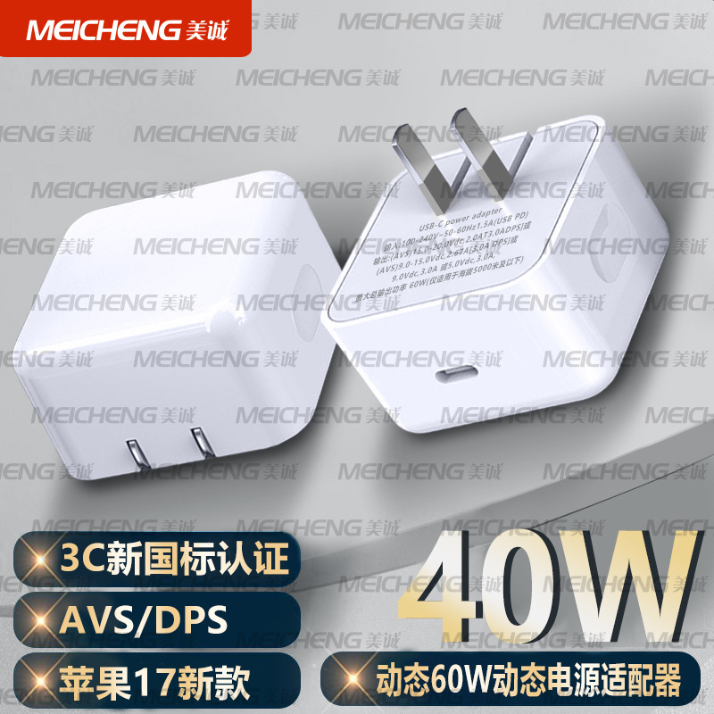 新国标PD40W动态电源适配器适用苹果17手机快充认证头USB-C头新款|undefined
