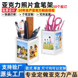 亚克力图片笔筒定制透明图片盒笔架迷你相框桌面相框办公室笔架