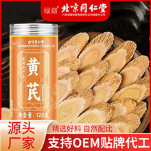 北京同仁堂无硫黄芪片甘肃定西岷县黄芪批发代发斜切大片黄芪代发
