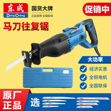 东成电动往复锯马刀锯大功率金属切割锯手持多功能家用小型电锯