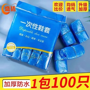 Disposable Shoe Covers Plastic Household Thickened Indoor Waterproof Wear-Resistant Anti-Slip Computer Room Student Cloth Shoe Covers for Entertaining Guests