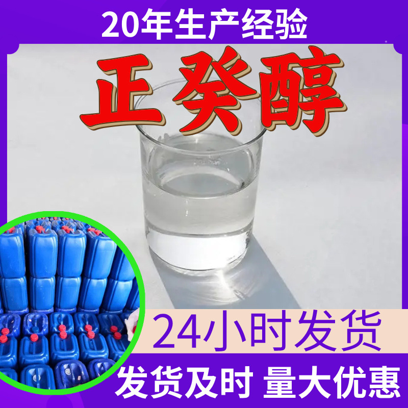 正癸醇 1-癸醇 癸醇源头工厂工业级分析纯客户至上满意的服务上海