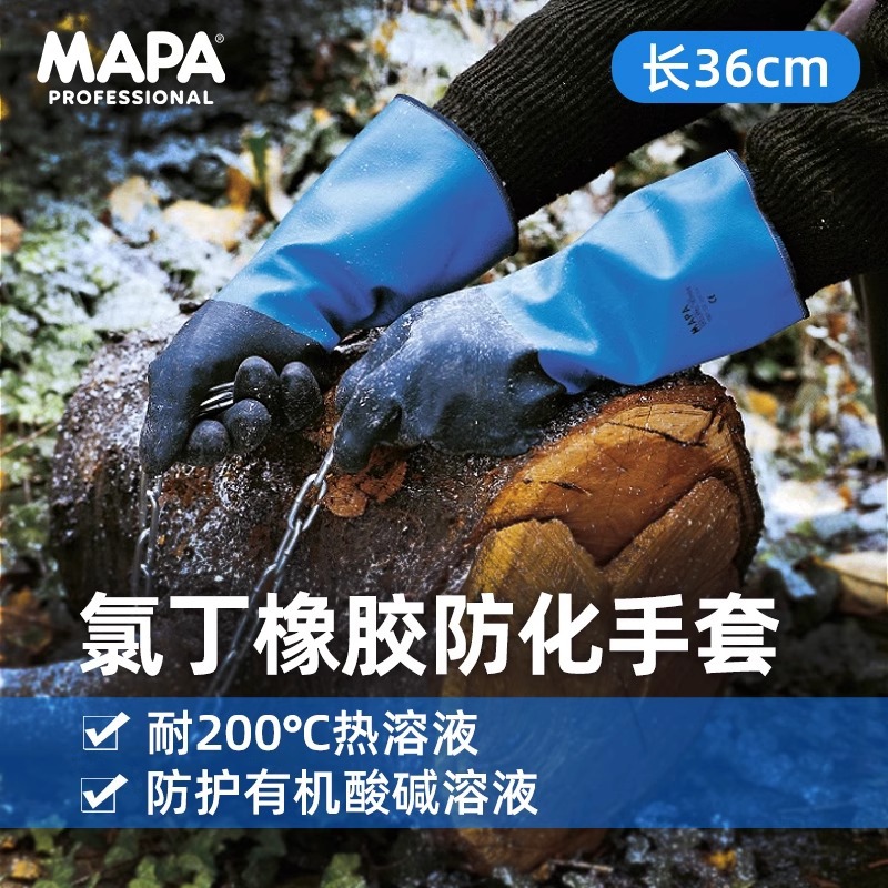 MAPA 332氯丁橡胶防化手套耐热溶液防护有机酸碱防冻耐高温加厚