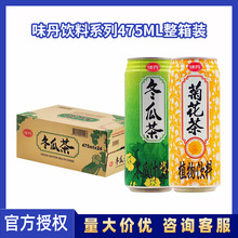 味丹台湾原装进口特色菊花茶冬瓜茶饮料健康植物饮料批发475ml