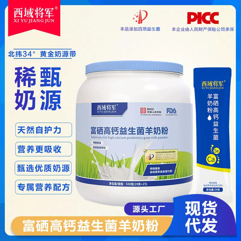 富硒高钙初乳益生菌羊奶粉特膳羊奶粉青少年中老年成人奶粉蓝胖子