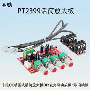 PT2399����OK��ȦʽԒͲ�Ŵ��DIY�����L����ģ�KK�質���푰�