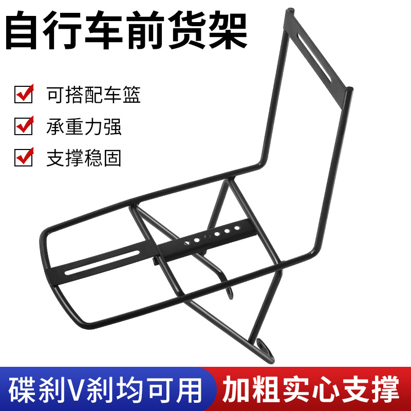 Bicicleta estante delantero aleación de aluminio V freno estante montaña bicicleta hierro frente tenedor cesta soporte accesorios para bicicletas