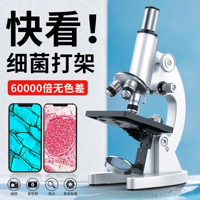 中小学生专业生物光学显微镜60000倍初中儿童科学实验10000倍家用