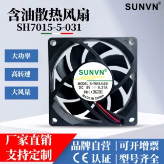 SUNVN 7015静音风扇5V含油加湿器显卡壁炉显卡导航12V散热风扇7cm