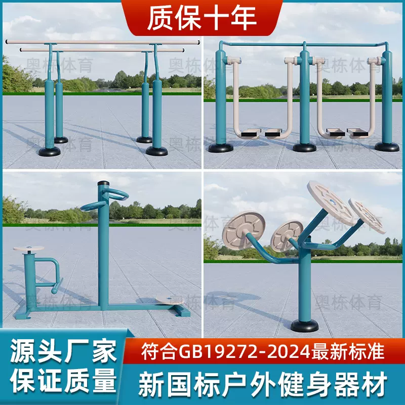 19272-2024标准新国标户外健身器材室外小区广场公园庭院学校路径