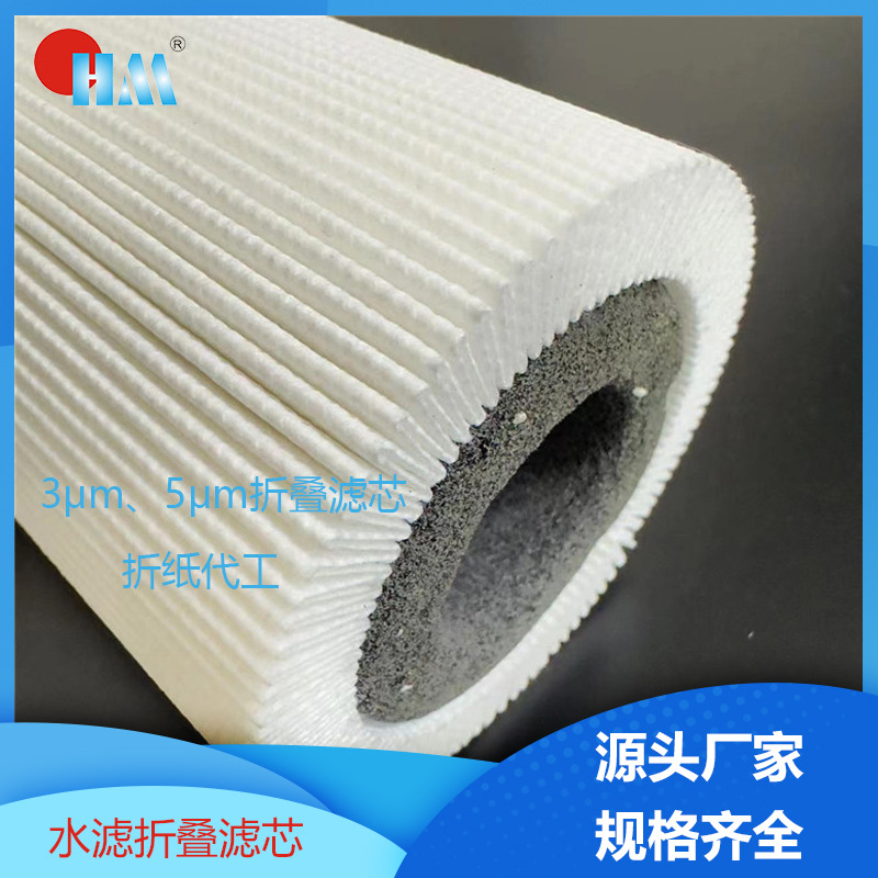 净水器无纺布滤布 打折滤芯加工加工折叠布无纺布折叠无纺布打折