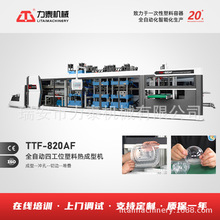 全自动吸塑裁切一体吸塑机正负压多工位水果盒杯盖制作机热成型机