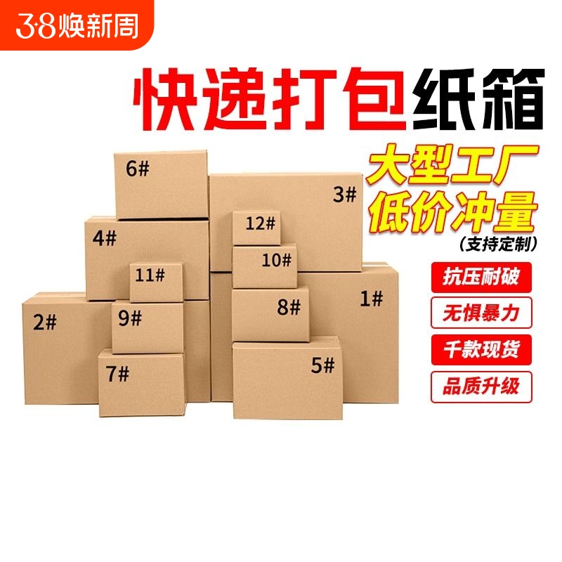 快递纸箱打包箱12号半高纸壳快递箱加厚加硬包装纸盒10号3号6号