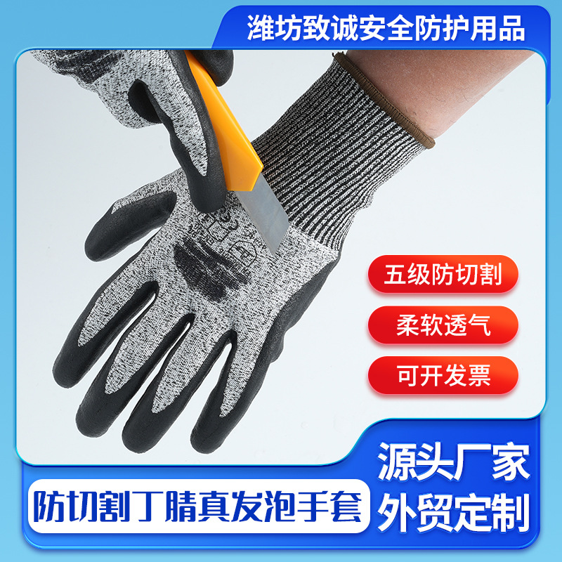 丁腈发泡手套5级防割手套防划伤防割耐磨手套安全防护手套批发