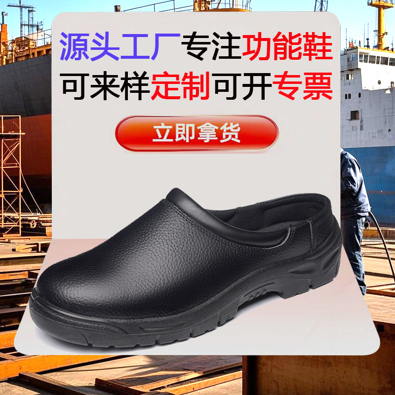 酒店厨房鞋厨师厨拖鞋后厨劳保鞋防砸防滑防臭耐磨透气厨师皮拖鞋