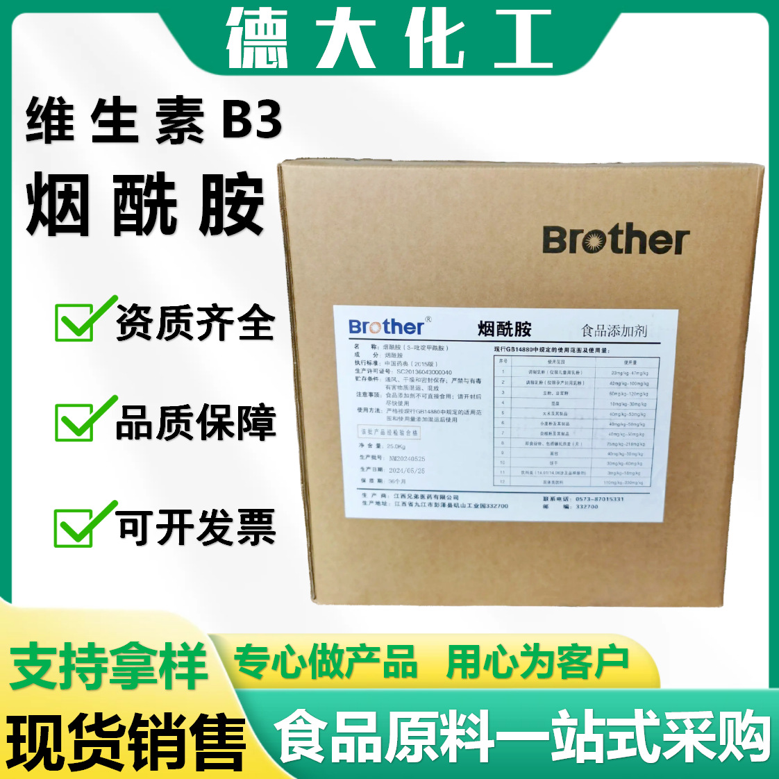 现货批发 烟酰胺食品级维生素B3 营养强化剂 尼克酰胺 维生素b3粉