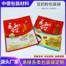 豆奶粉包装袋冲剂包装袋牛乳粉豆浆粉咖啡拉链防潮零食品复合塑料