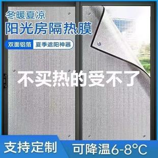 Summer Window Sun Protection Insulation Film Sun Room Glass Sunshade Double-Sided Aluminum Foil Sunshade Balcony Cooling Artifact
