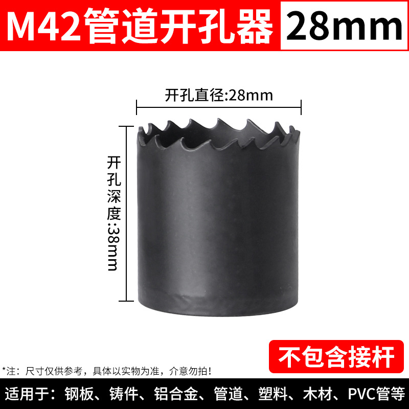 M42 bimetal fire pipe hole opener drill bit mechanical tee galvanized pipe reaming steel pipe plastic pipe drilling