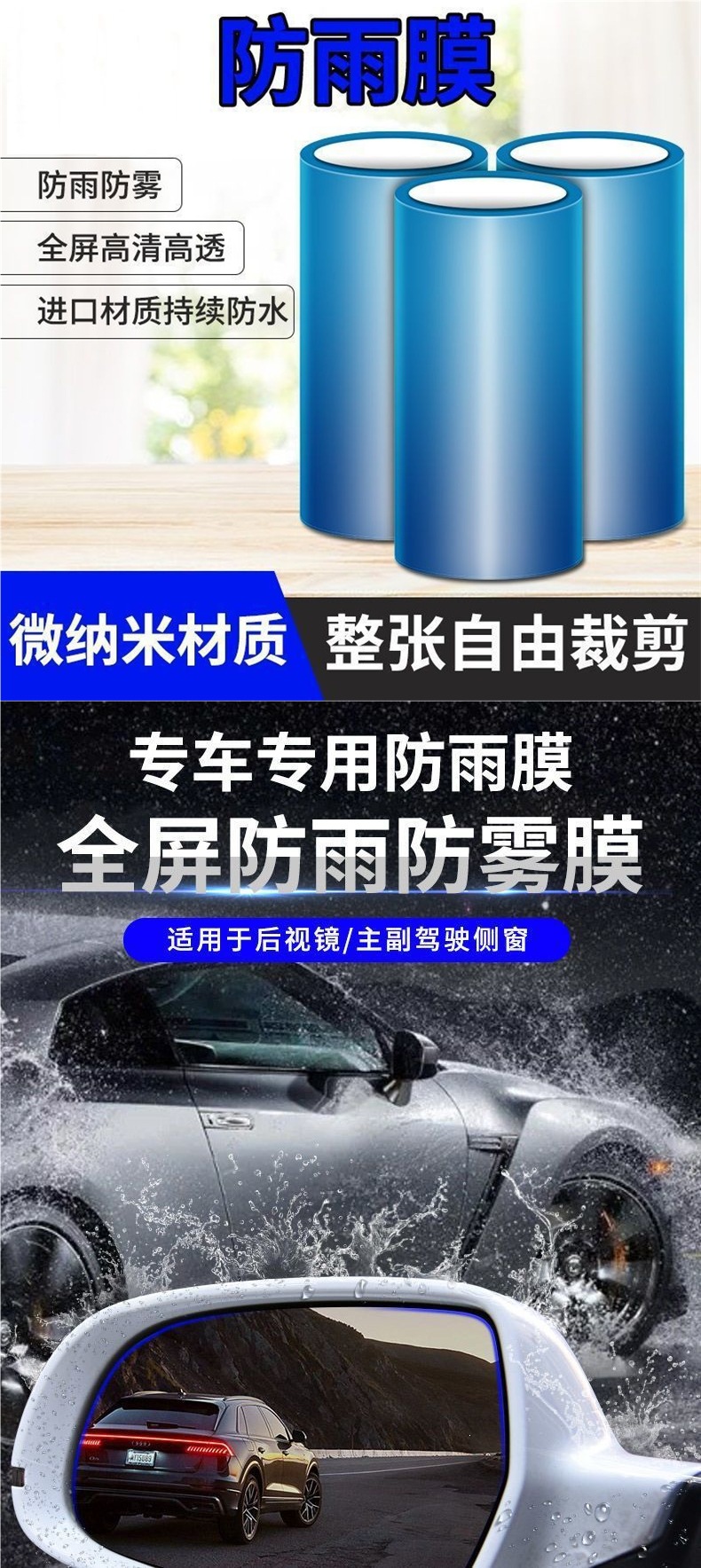 Large-size, customizable rearview mirror rainproof film for trucks; car side window film that prevents water from sticking and provides high-definition anti-fog protection