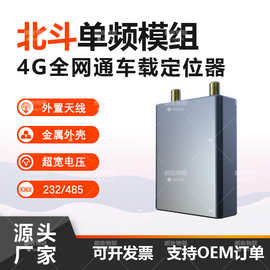 车辆北斗管理系统  汽车北斗4G高精准定位系统车载北斗定位终端
