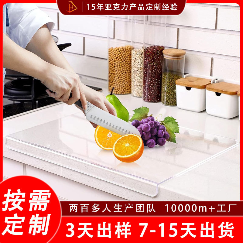 跨境透明亚克力砧板厨房台面L型亚克力板美观易清洗亚克力菜板