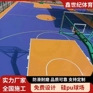 硅pu蓝球场网球场羽毛球场防滑硅pu面层弹性硅pu地面塑胶材料