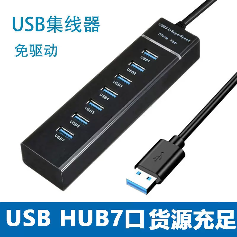 hub通用鼠标键盘拓展坞usb3.0扩展坞hub集线器usb3.0一托7分线器