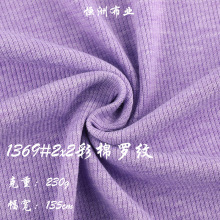 布料批发 230g2x2彩棉罗纹布料服装坑条面料针织面料秋冬加厚人棉