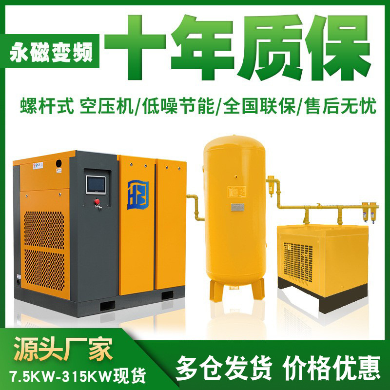 Permanent Magnet Variable Frequency Screw Air Compressor 7.5Kw15/22/37/55Kw Industrial Grade Screw Air Compressor