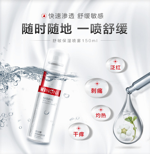 Winona Shu S Sensitive Moisturizing Special Care Cream Repair Essence Cleansing Biofilm Moisturizing Spray Clear Anti-Breaking Milk