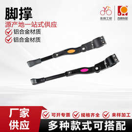 工厂自行车单支撑车梯脚撑山地车铝合金单支撑停车架铝脚撑单