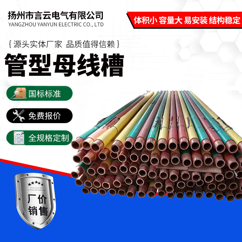 管型母线 10KV35KV室外高低压全/半屏蔽绝缘铜管母线槽四芯五芯