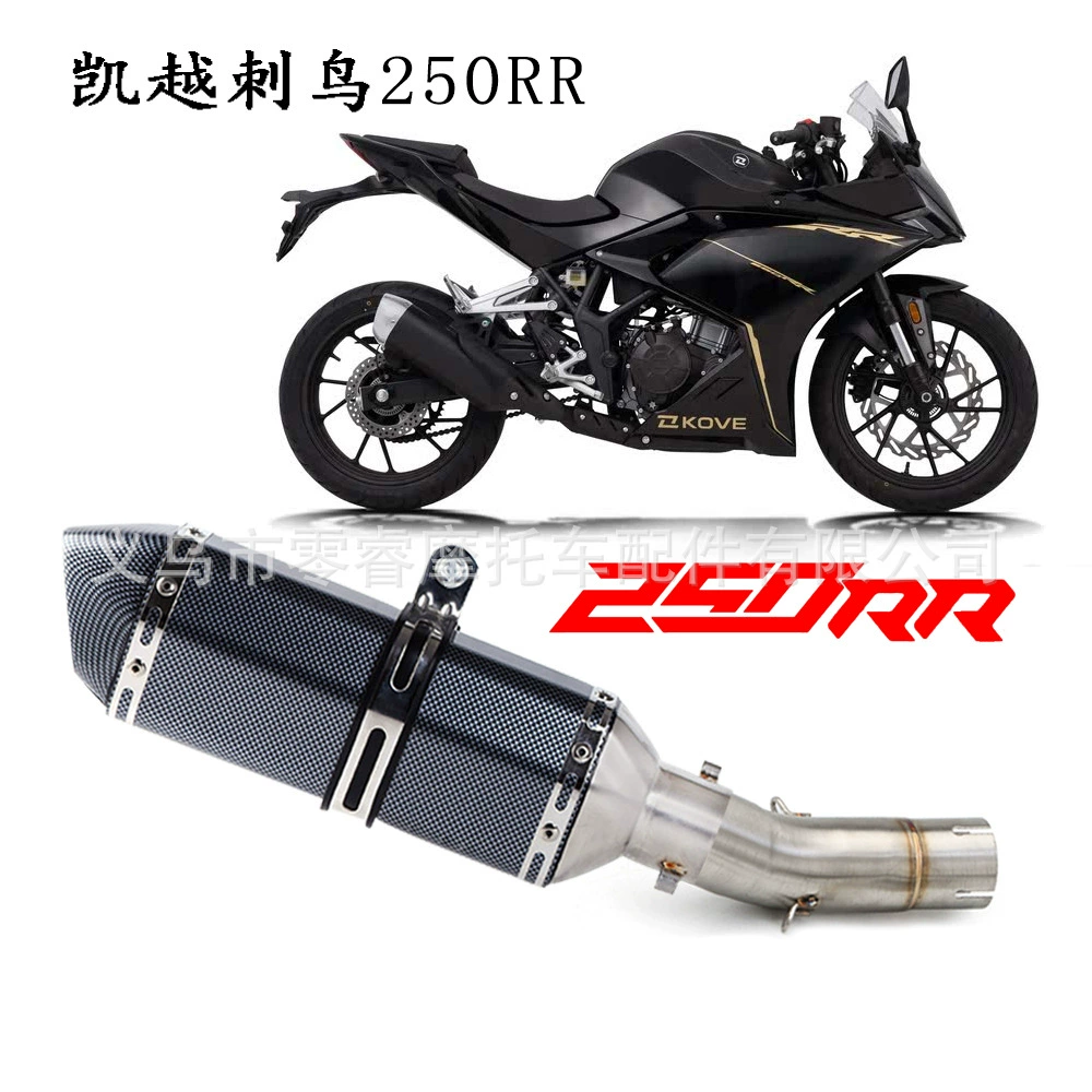 Модифицированная выхлопная труба для мотоцикла, подходит для Kaiyue 250RR Stabbing Bird, средняя и задняя выхлопная труба 250 RR