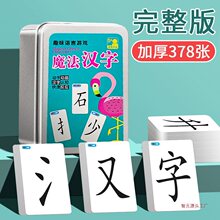 魔法汉字扑克牌偏旁部首组合拼字认字卡片全套小学生亲子游戏纸