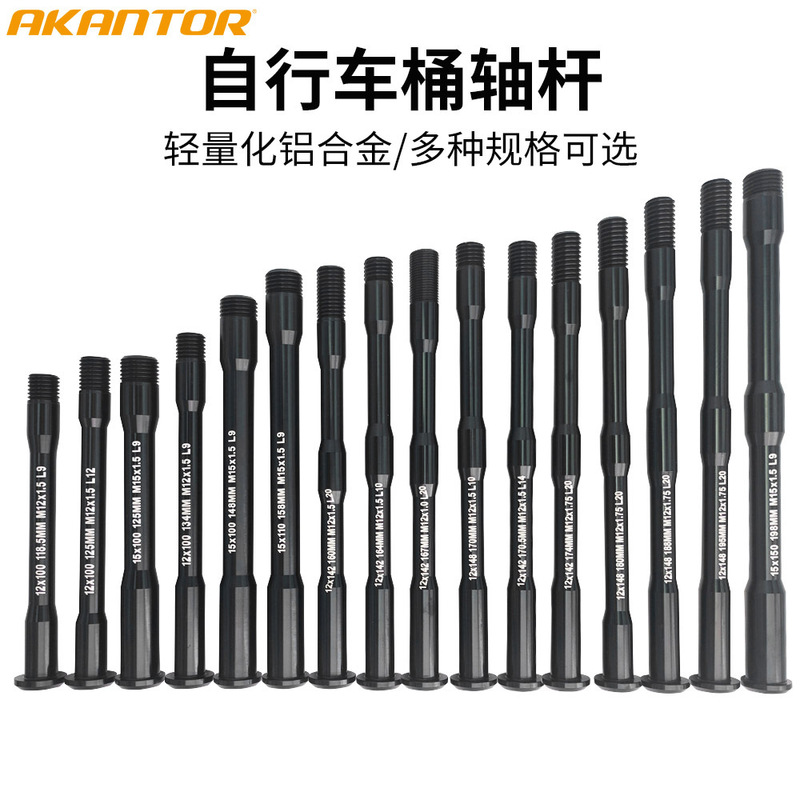 Mountain Bike Front and Rear Barrel Shaft Rod Road Bicycle Multi-Specification Front Fork Barrel Rod Boost Frame Barrel Shaft Rod