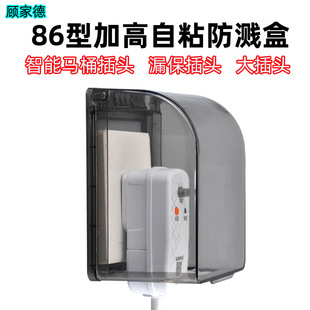 Type 86 Large Plug Splash-proof Box Heightening Self-adhesive Water Heater Leakage Protection Plug Socket Cover Waterproof Protection Cover