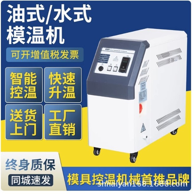 Injection Molding Machine Temperature Controller Industrial Mold 9Kw 6 Kilowatt Water Temperature Machine Water-Type Oil-Type Circulation Heating High-Temperature Oil Temperature Inquiry