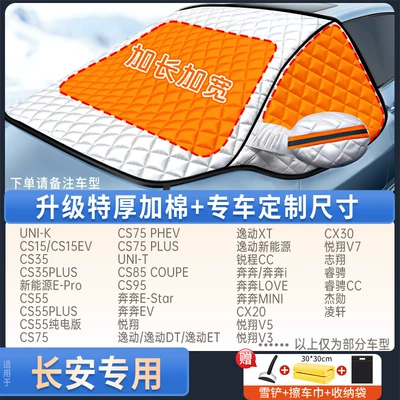 Wind Protection, Car Cover: Car snow shield - changan-exclusiveupgraded-cotton-quilt-style-includes-snow-shovel-towel-storage-bag