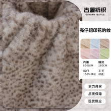 新款亮仔貂印花豹纹刺毛布 高低毛印花貂绒布 秋冬服装毛绒里布